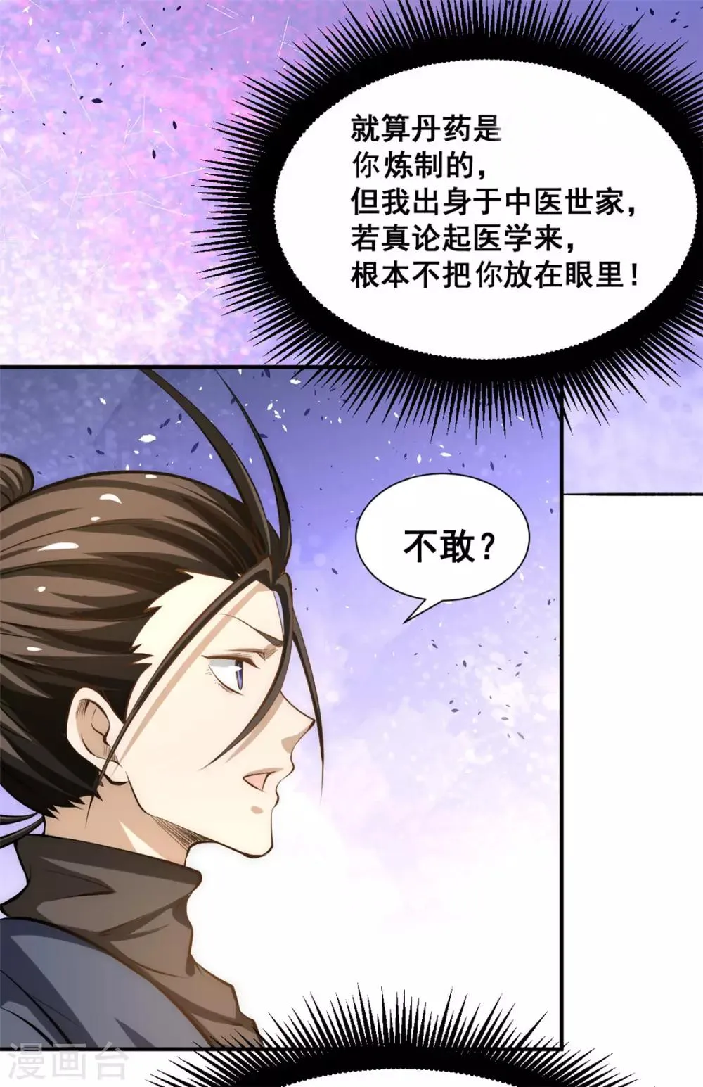 第32话 厚颜无耻 第31页