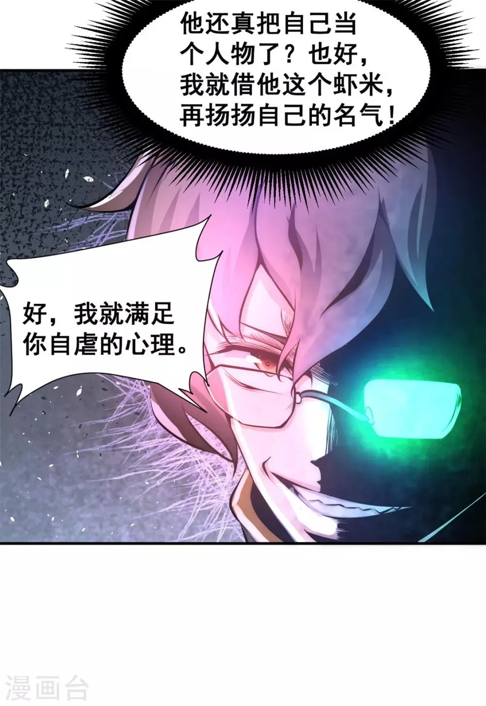 第32话 厚颜无耻 第32页