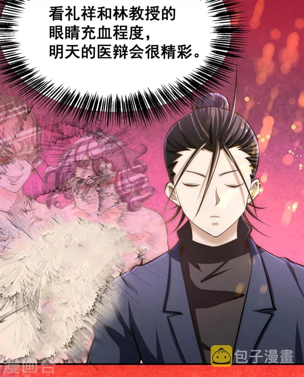第32话 厚颜无耻 第34页