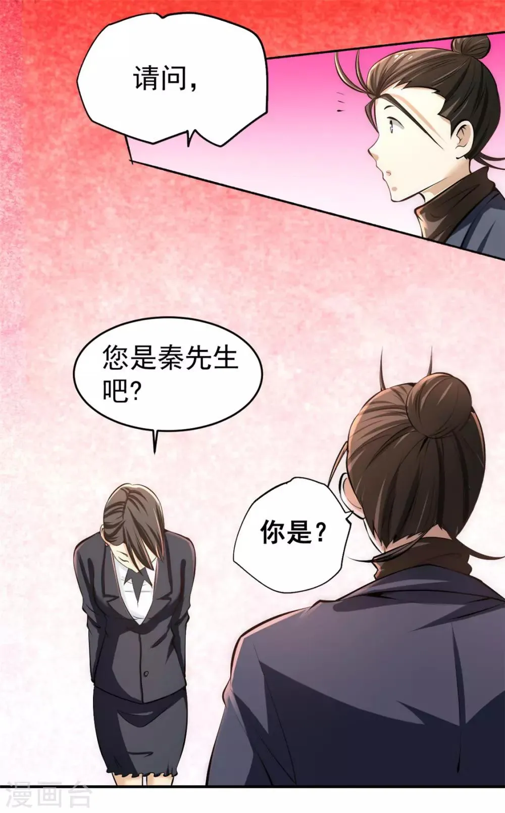 第32话 厚颜无耻 第35页