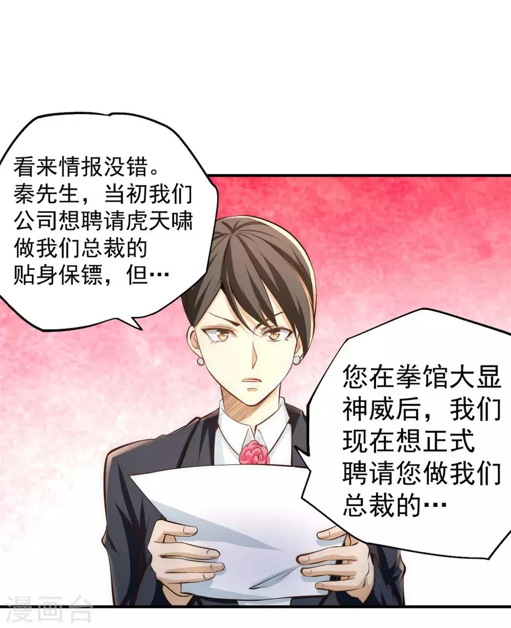 第32话 厚颜无耻 第36页