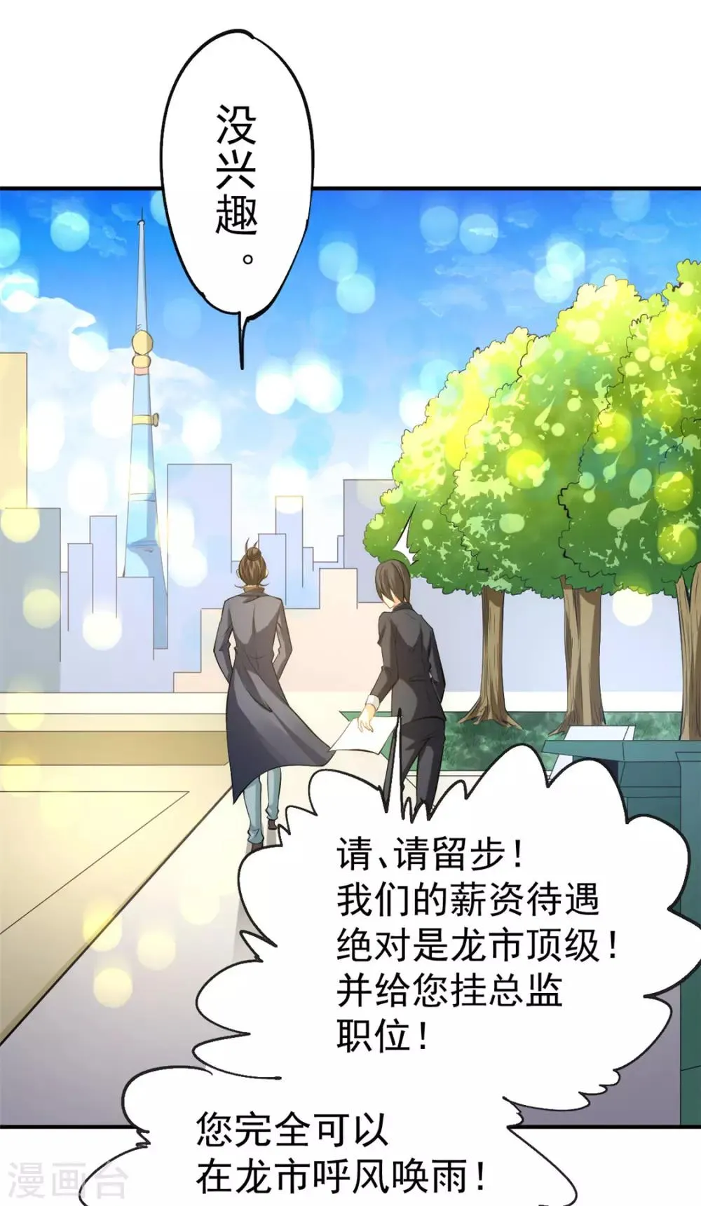 第32话 厚颜无耻 第37页