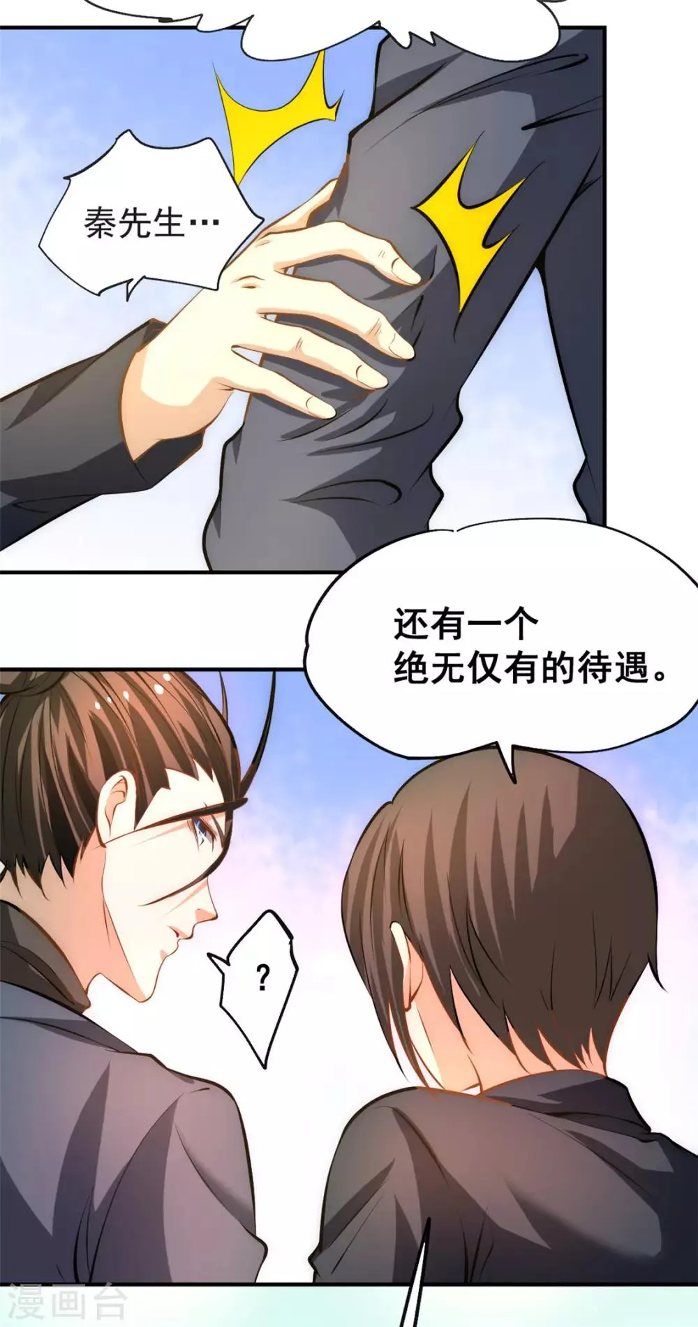 第32话 厚颜无耻 第38页