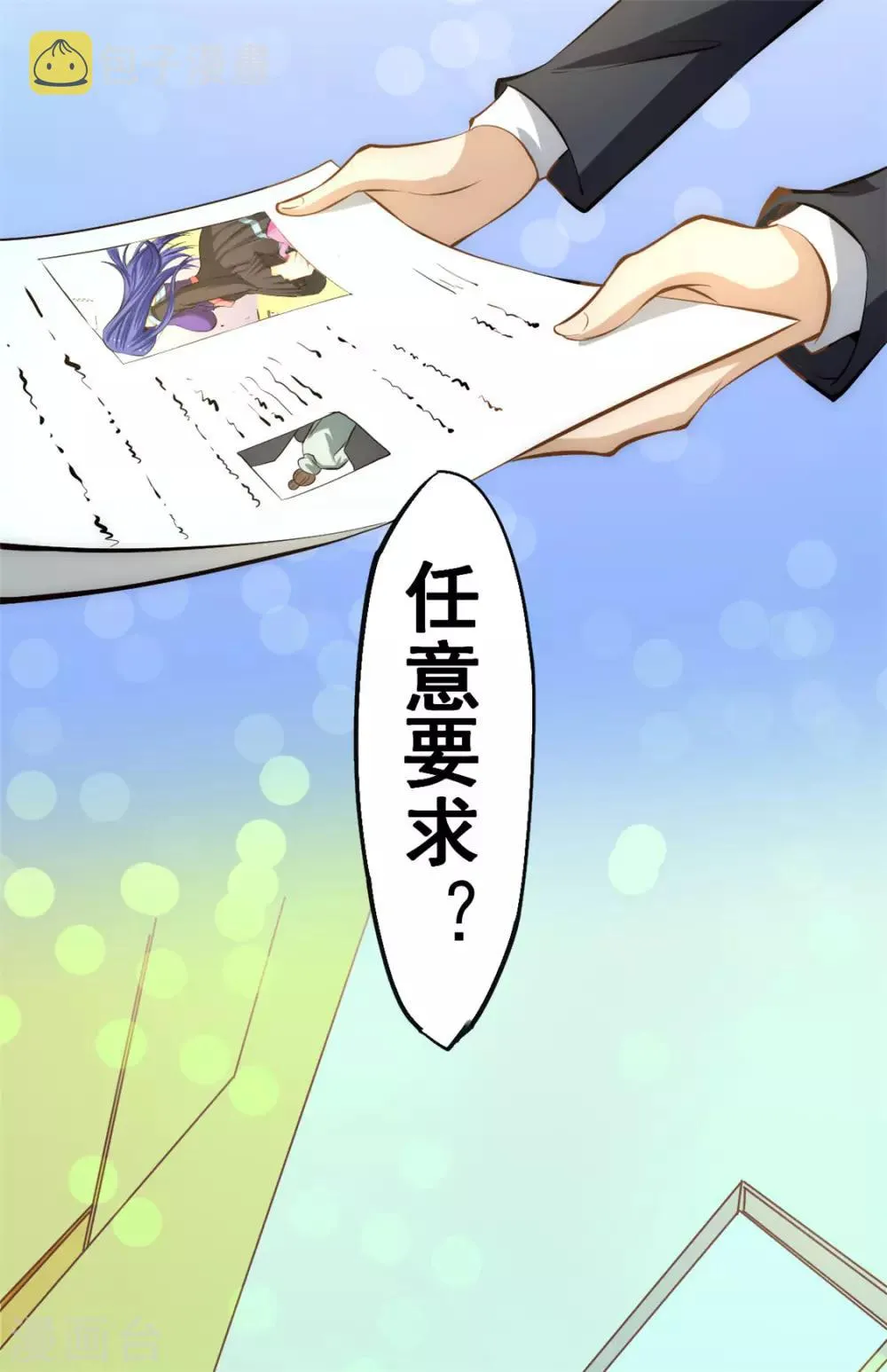 第32话 厚颜无耻 第40页