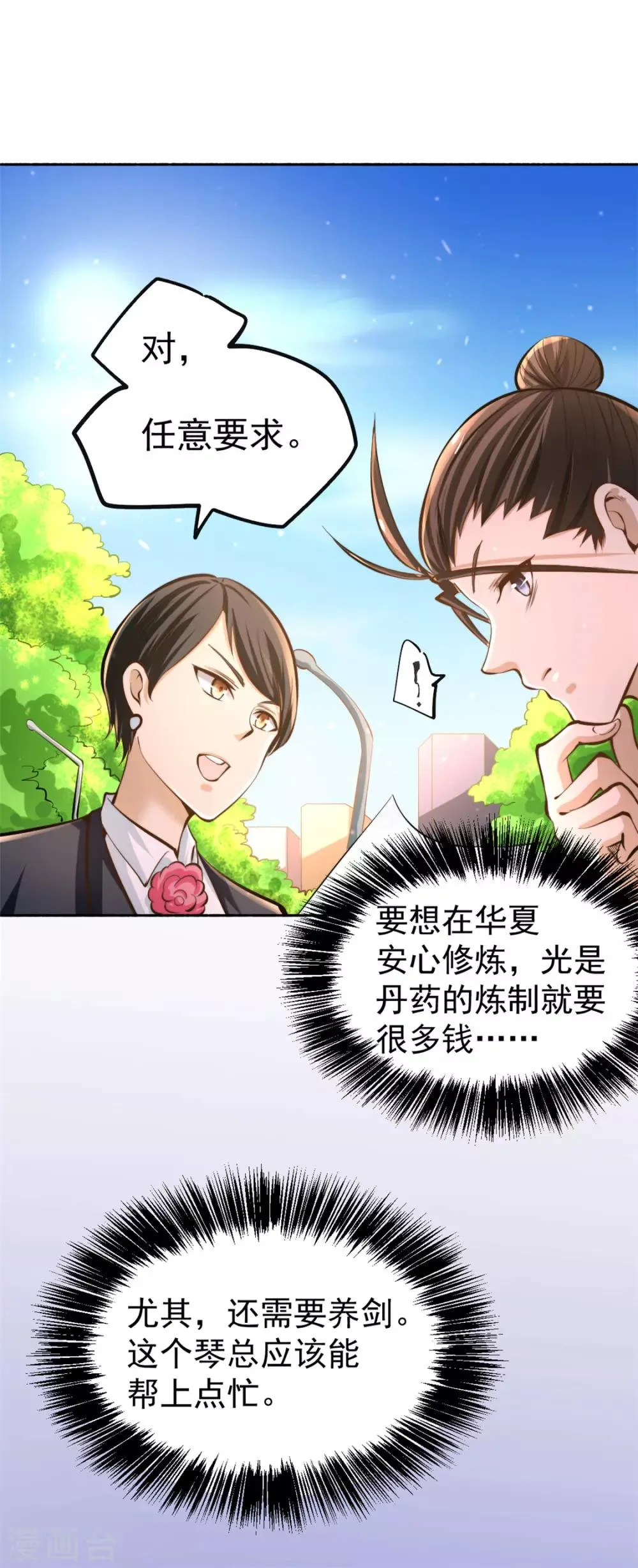 第33话 医辩 第2页