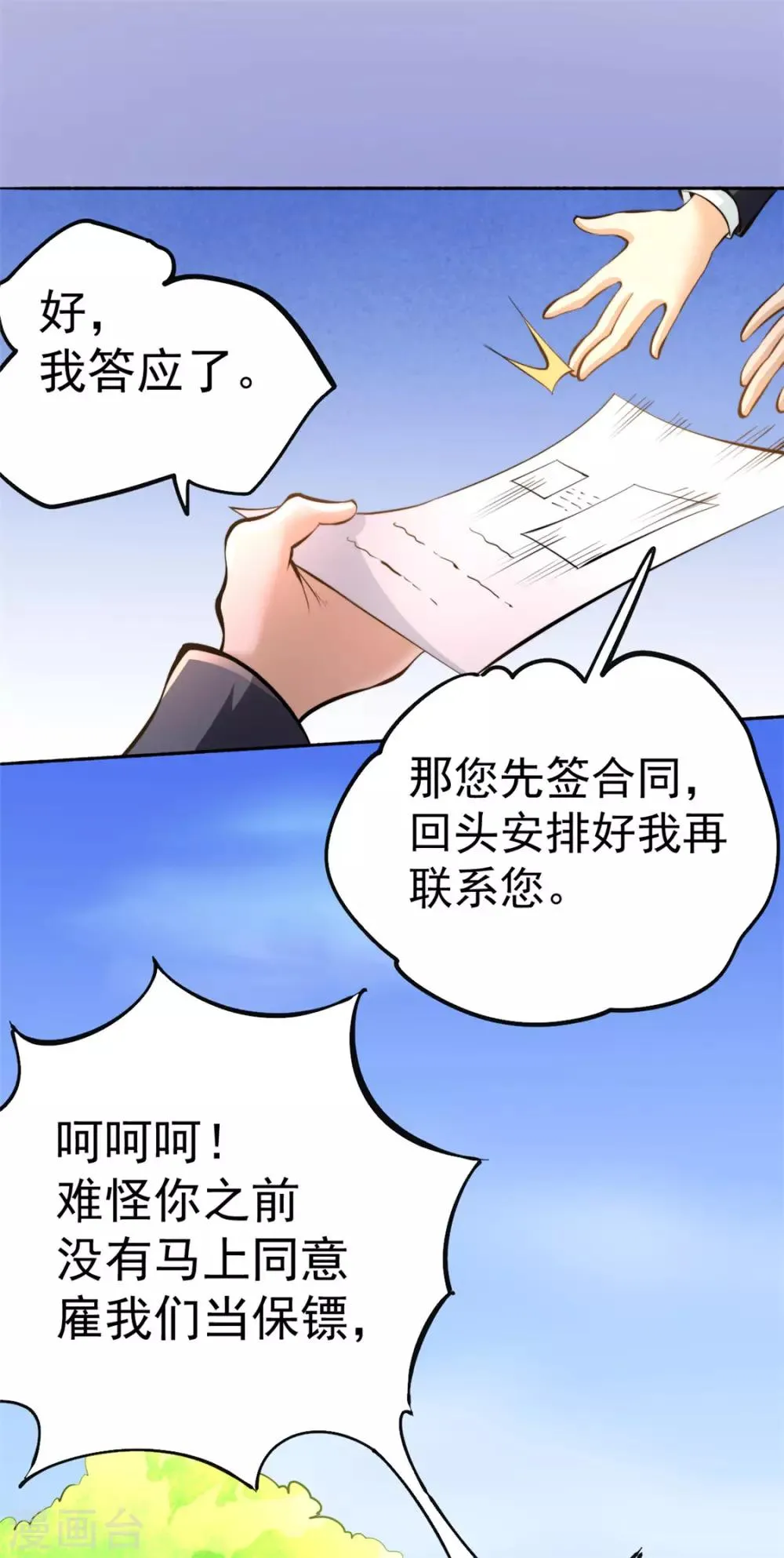 第33话 医辩 第3页