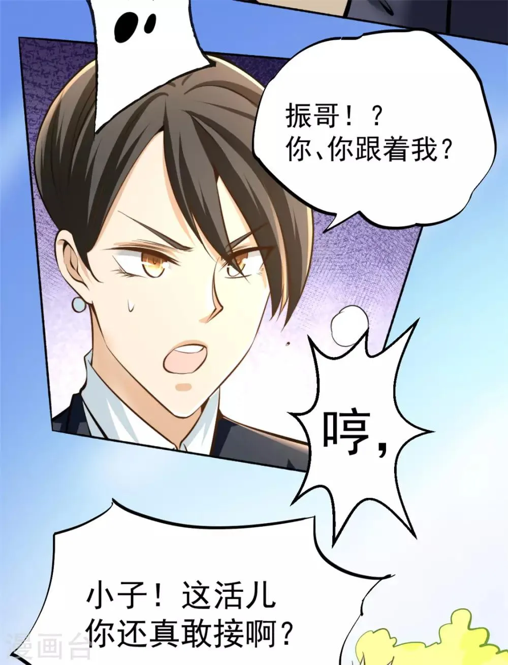 第33话 医辩 第5页