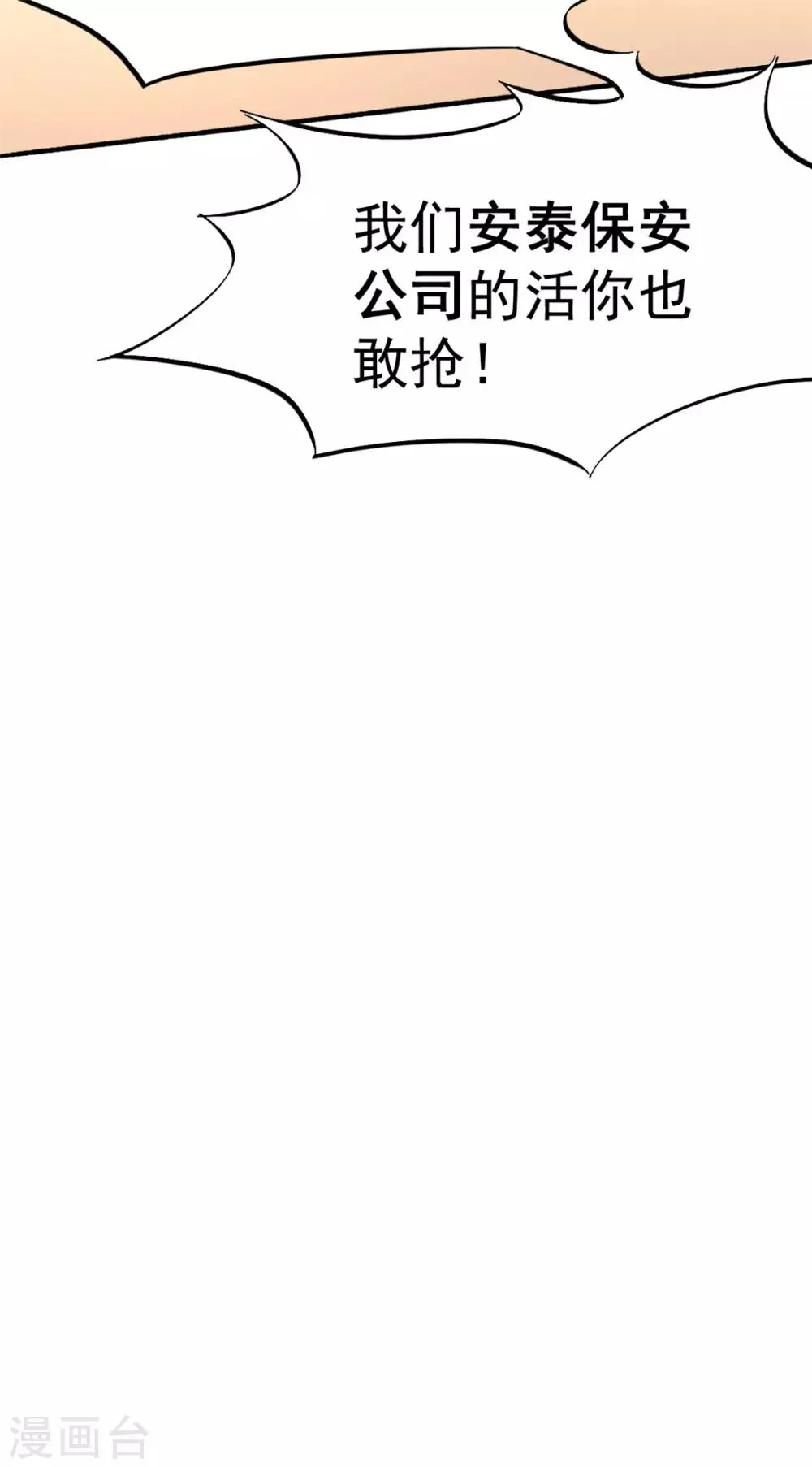 第33话 医辩 第7页