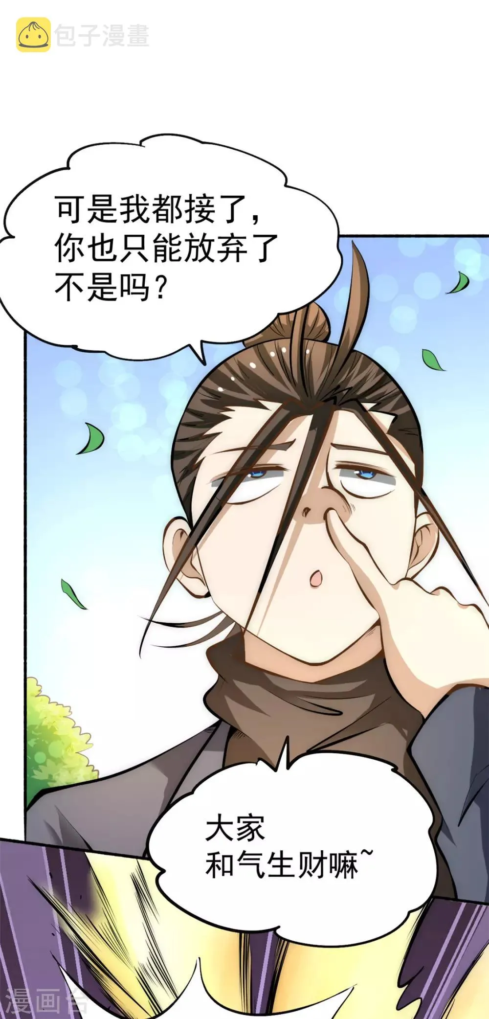 第33话 医辩 第8页