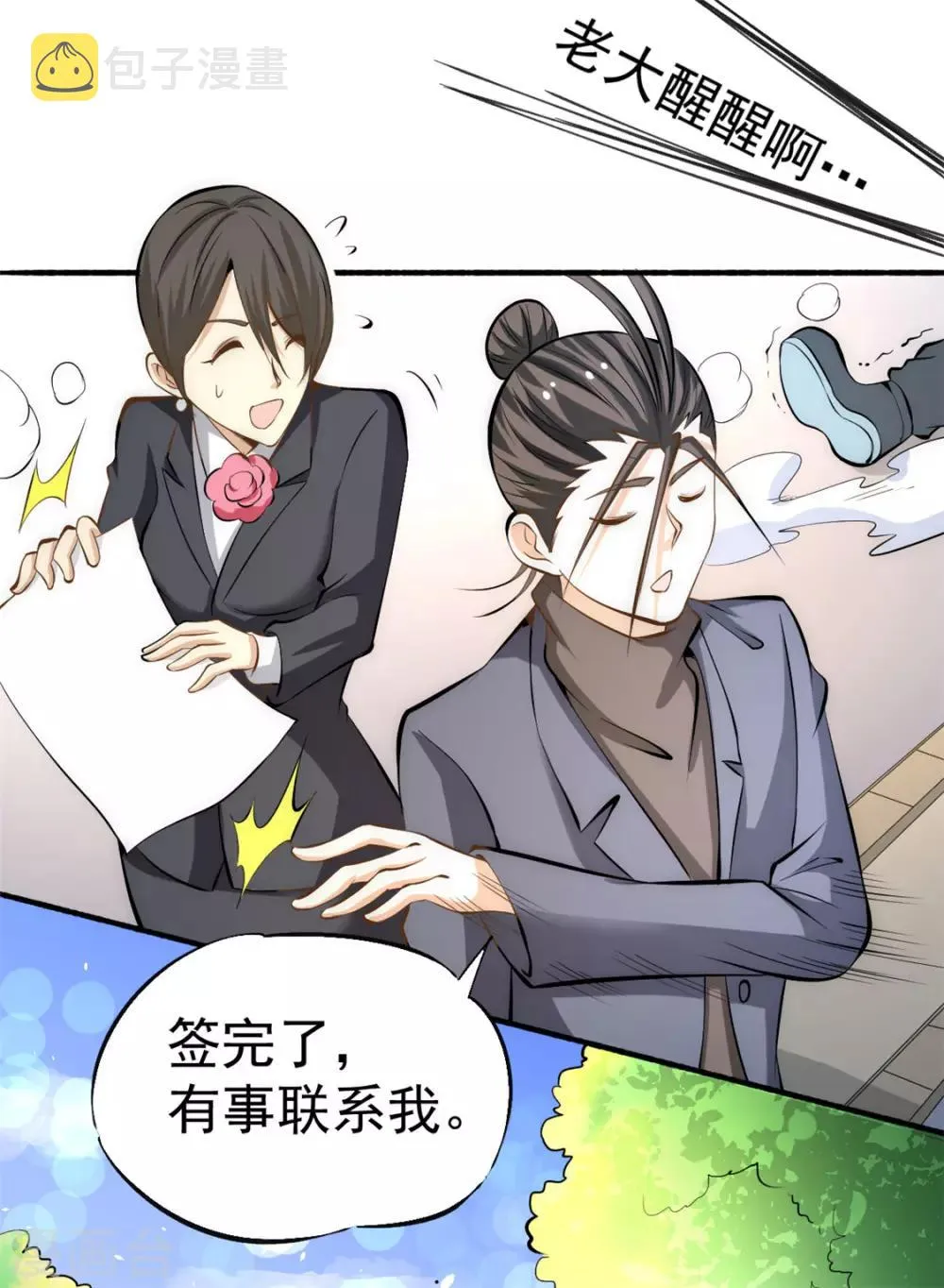 第33话 医辩 第13页