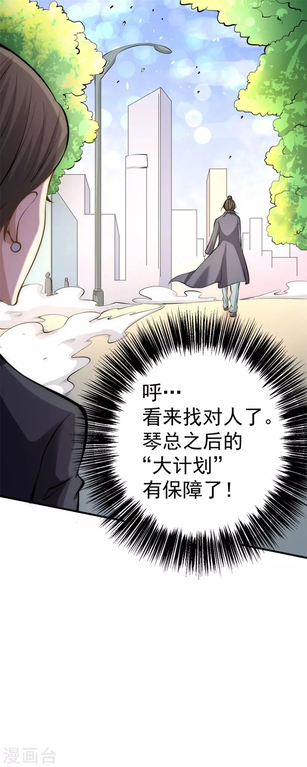 第33话 医辩 第14页