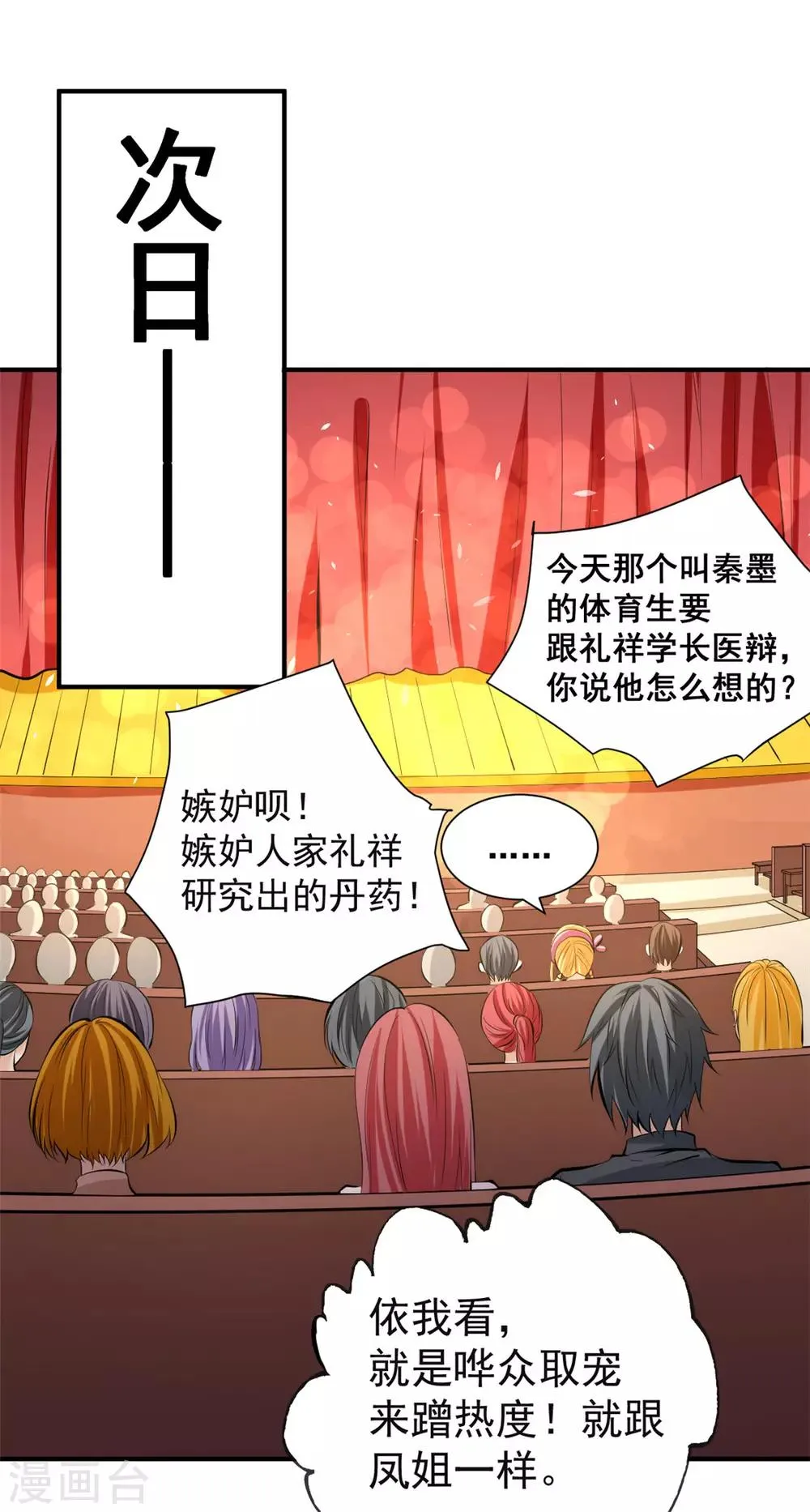 第33话 医辩 第15页