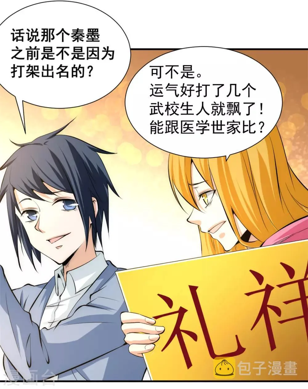 第33话 医辩 第17页