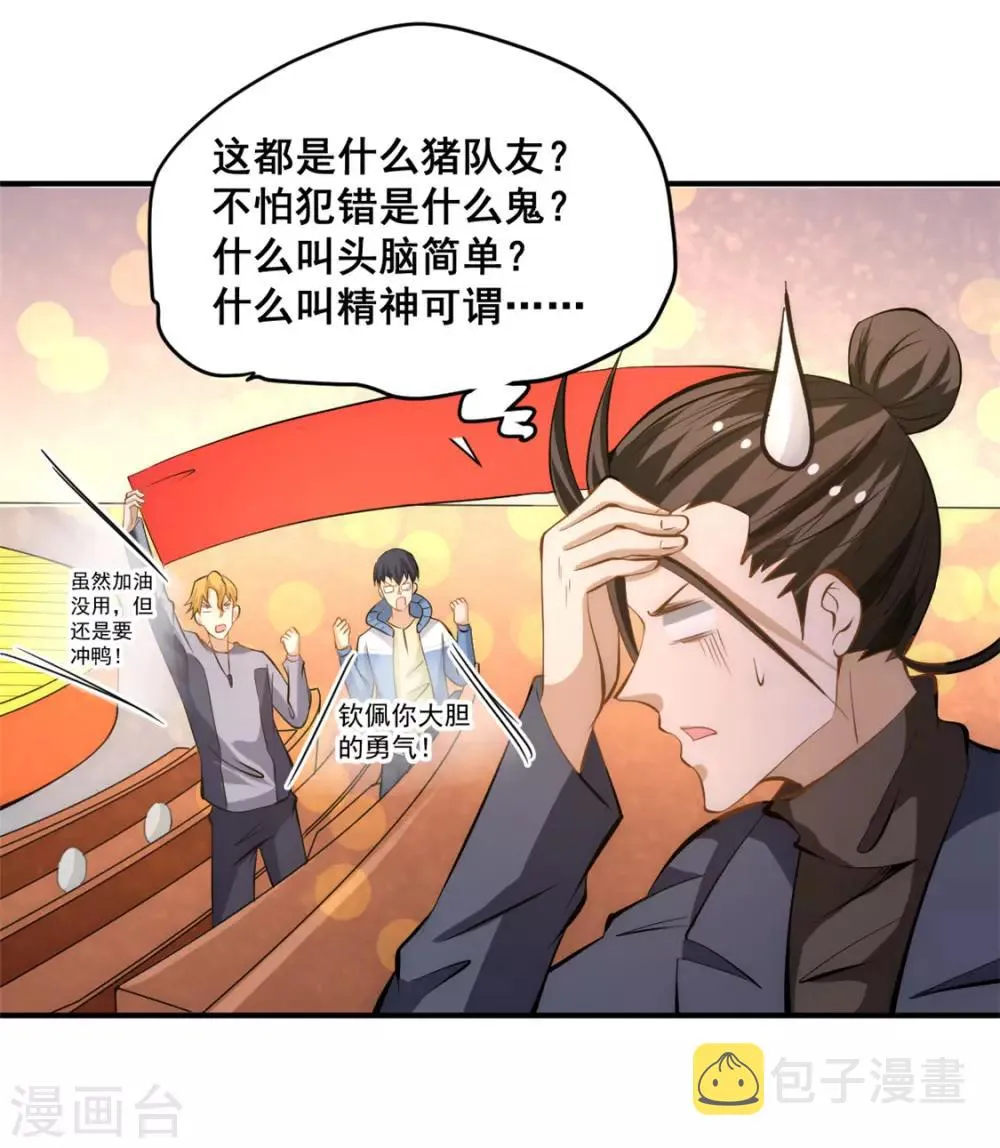 第33话 医辩 第24页