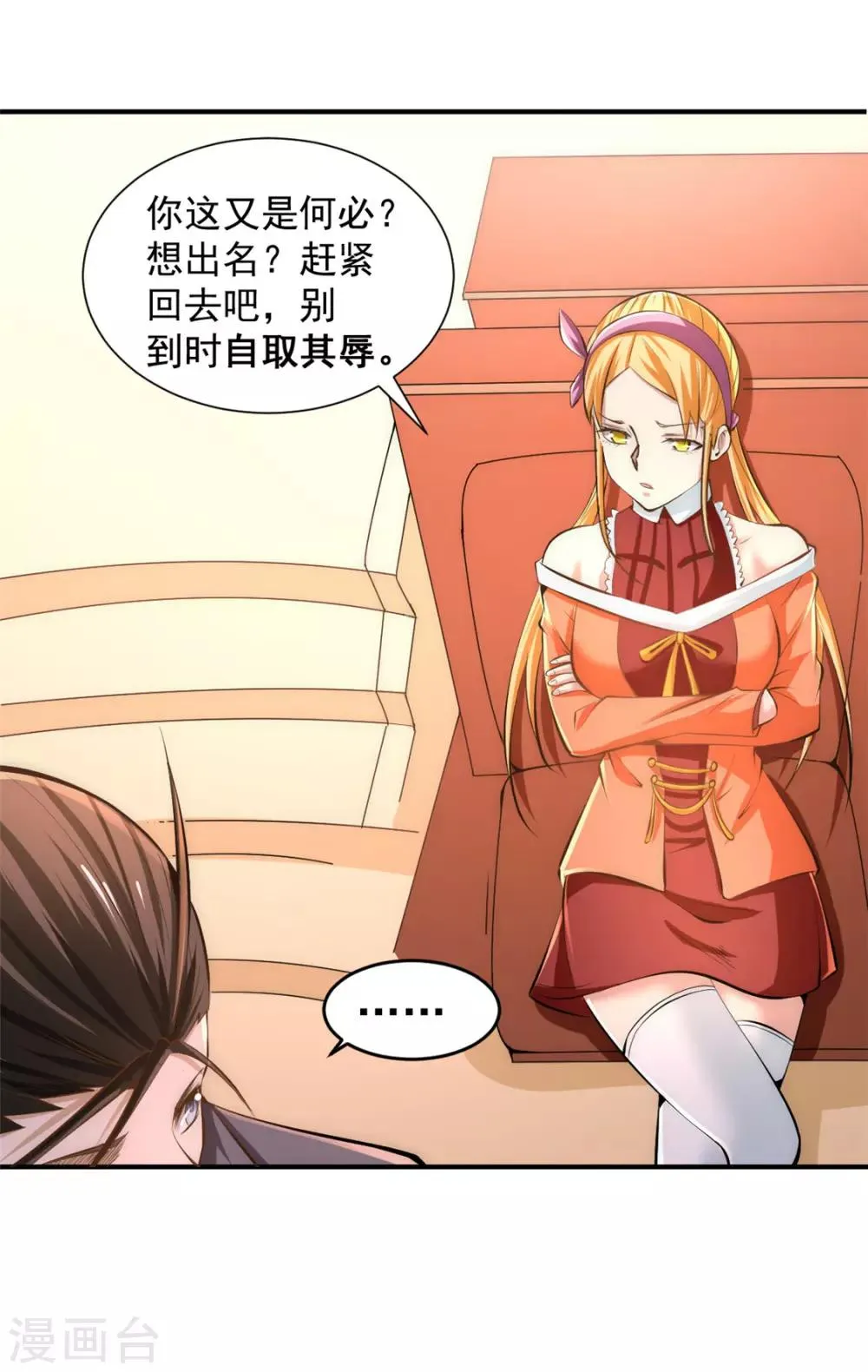 第33话 医辩 第26页