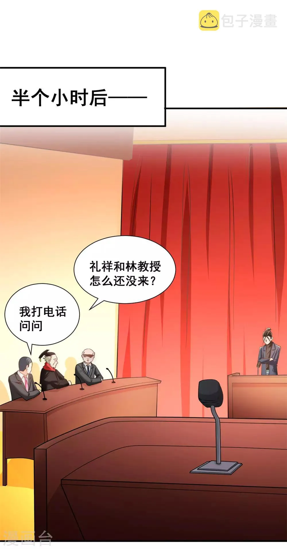 第33话 医辩 第28页