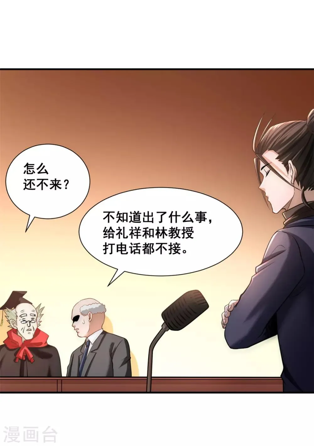 第33话 医辩 第30页