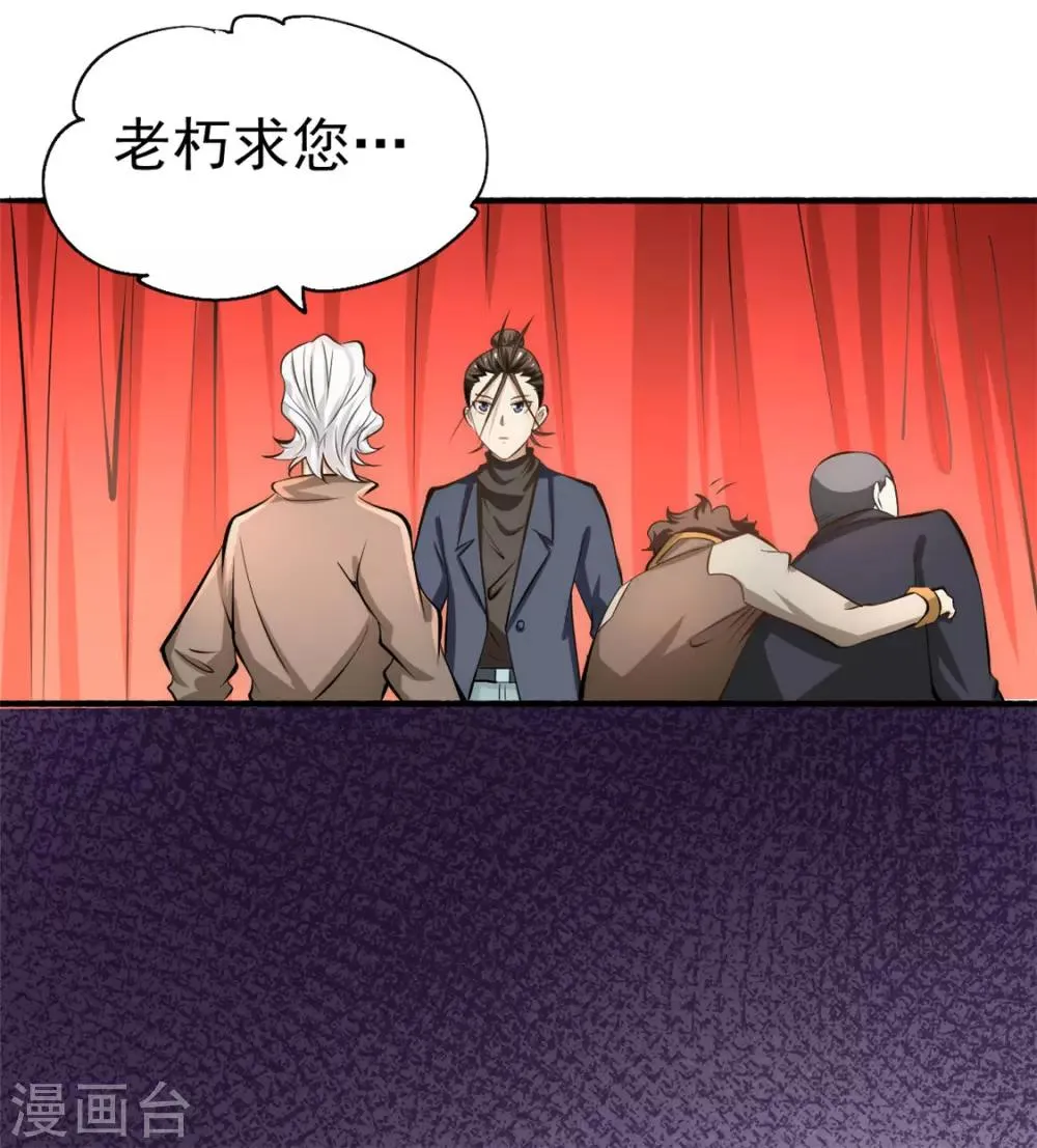 第33话 医辩 第37页