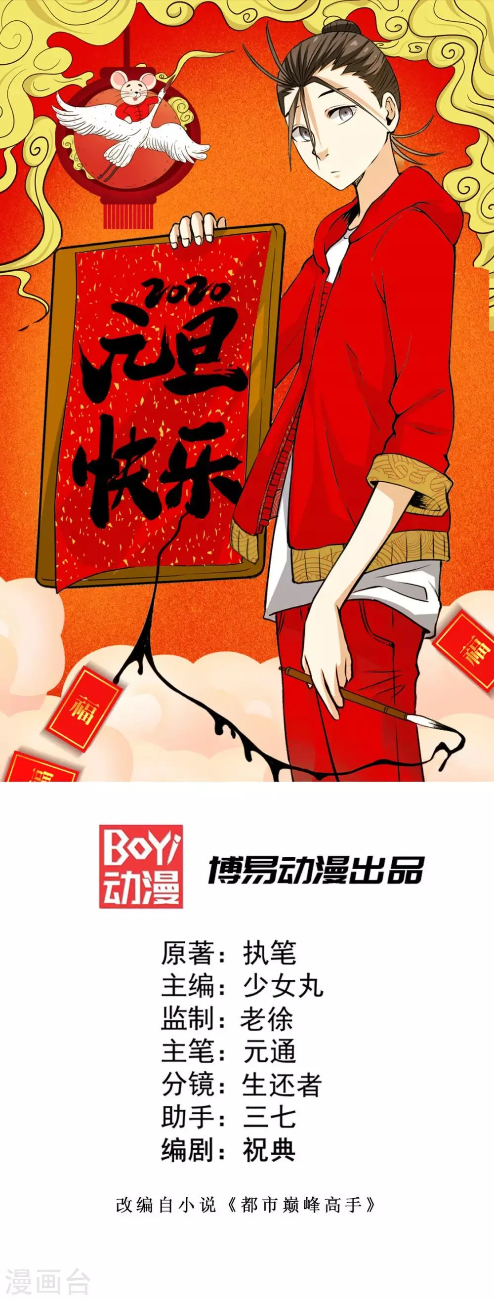 第34话 自食恶果 第1页