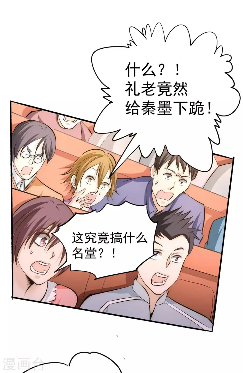 第34话 自食恶果 第2页