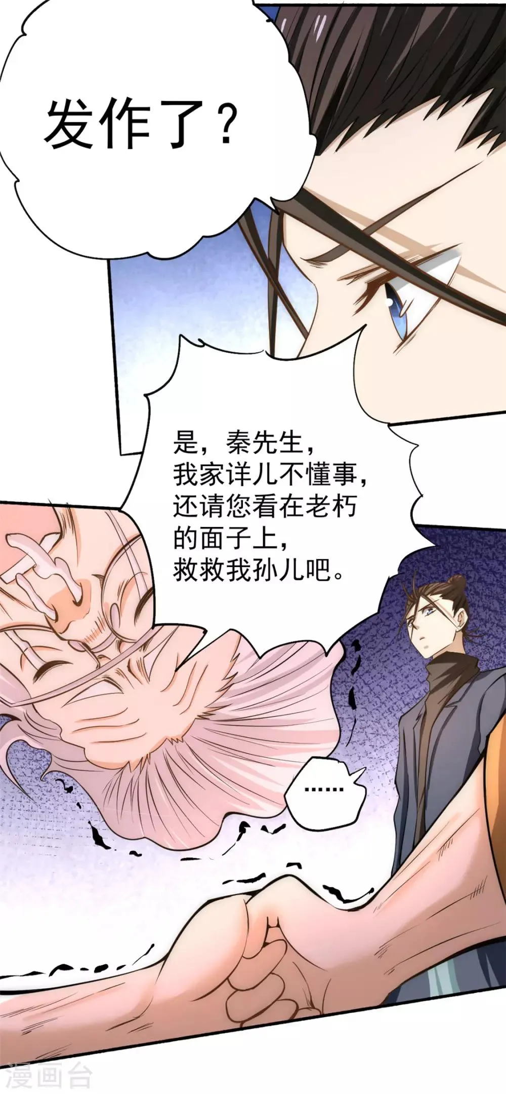 第34话 自食恶果 第3页