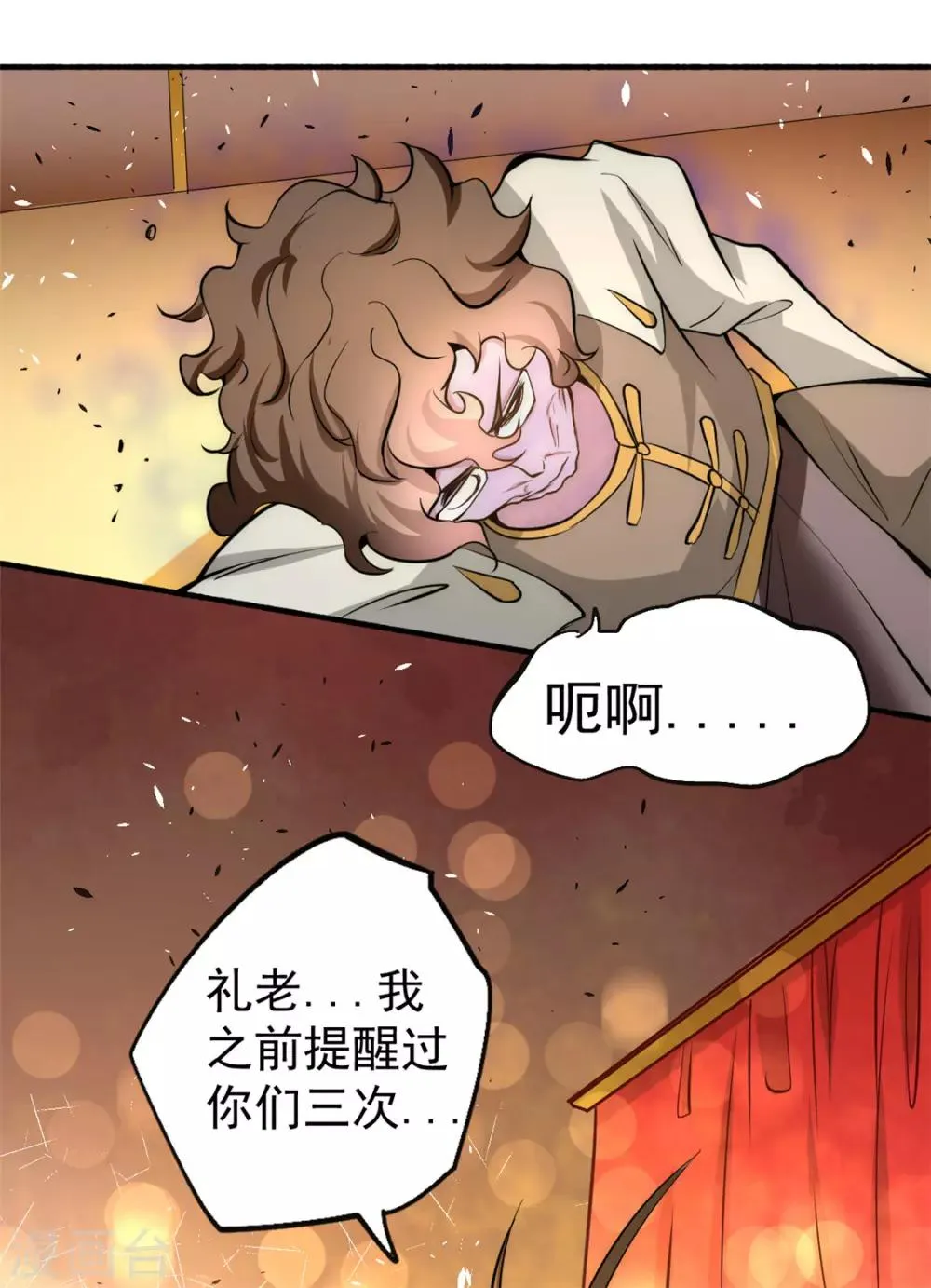 第34话 自食恶果 第4页
