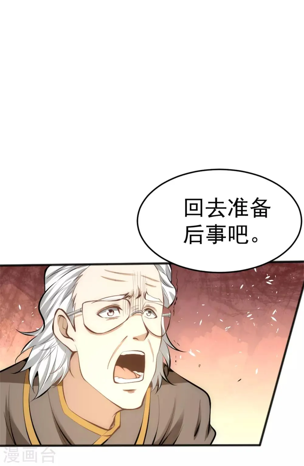 第34话 自食恶果 第6页