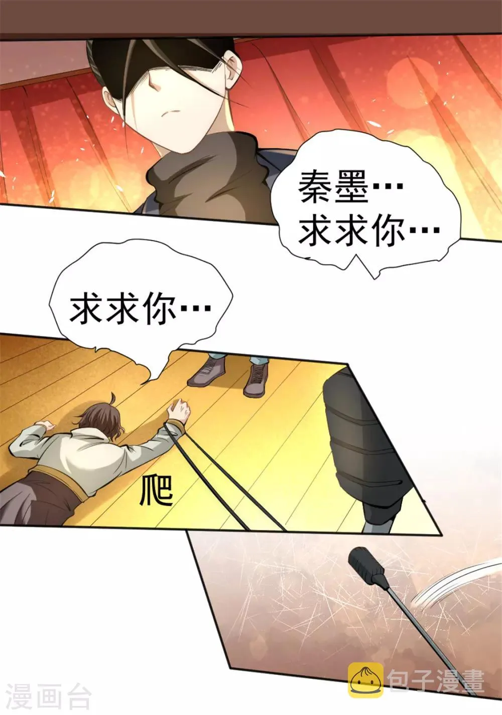 第34话 自食恶果 第8页
