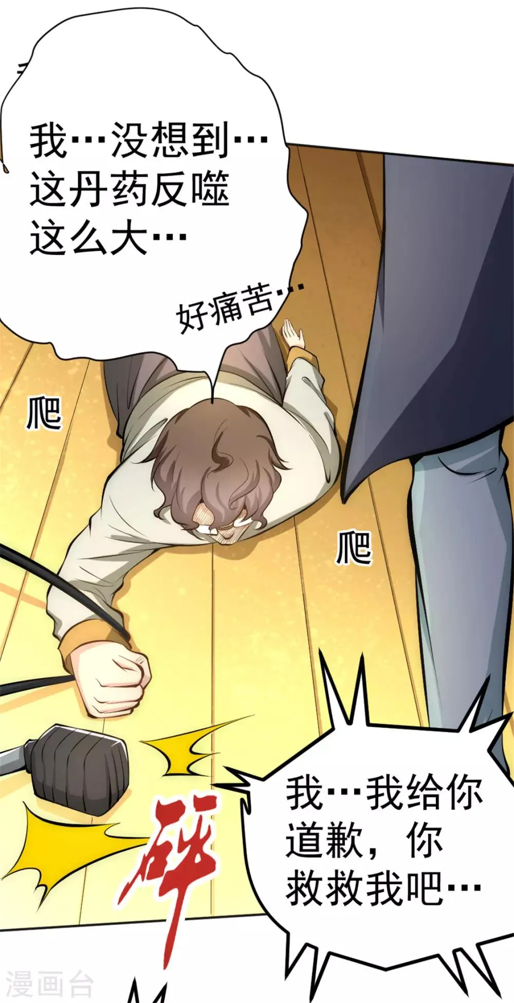 第34话 自食恶果 第9页
