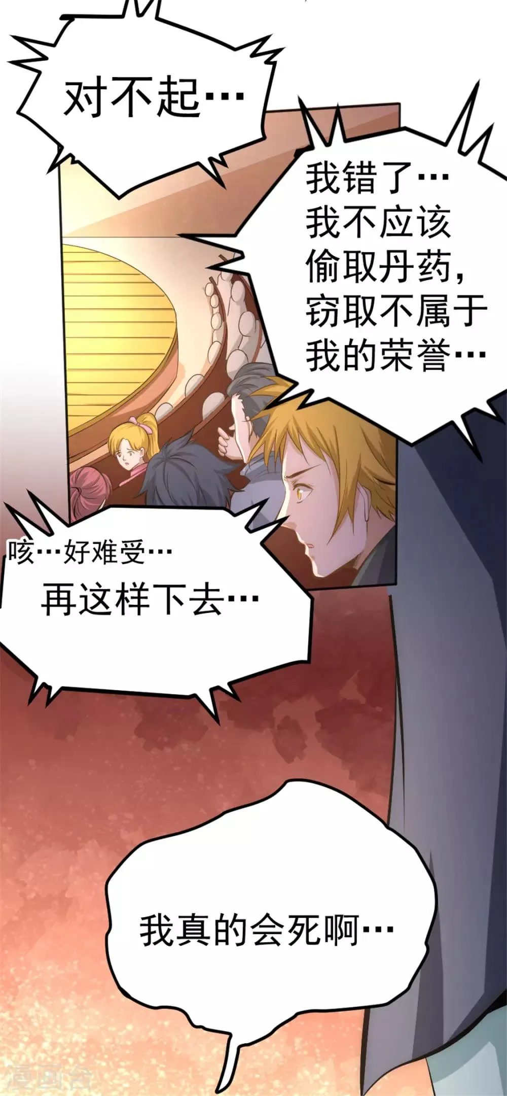 第34话 自食恶果 第10页