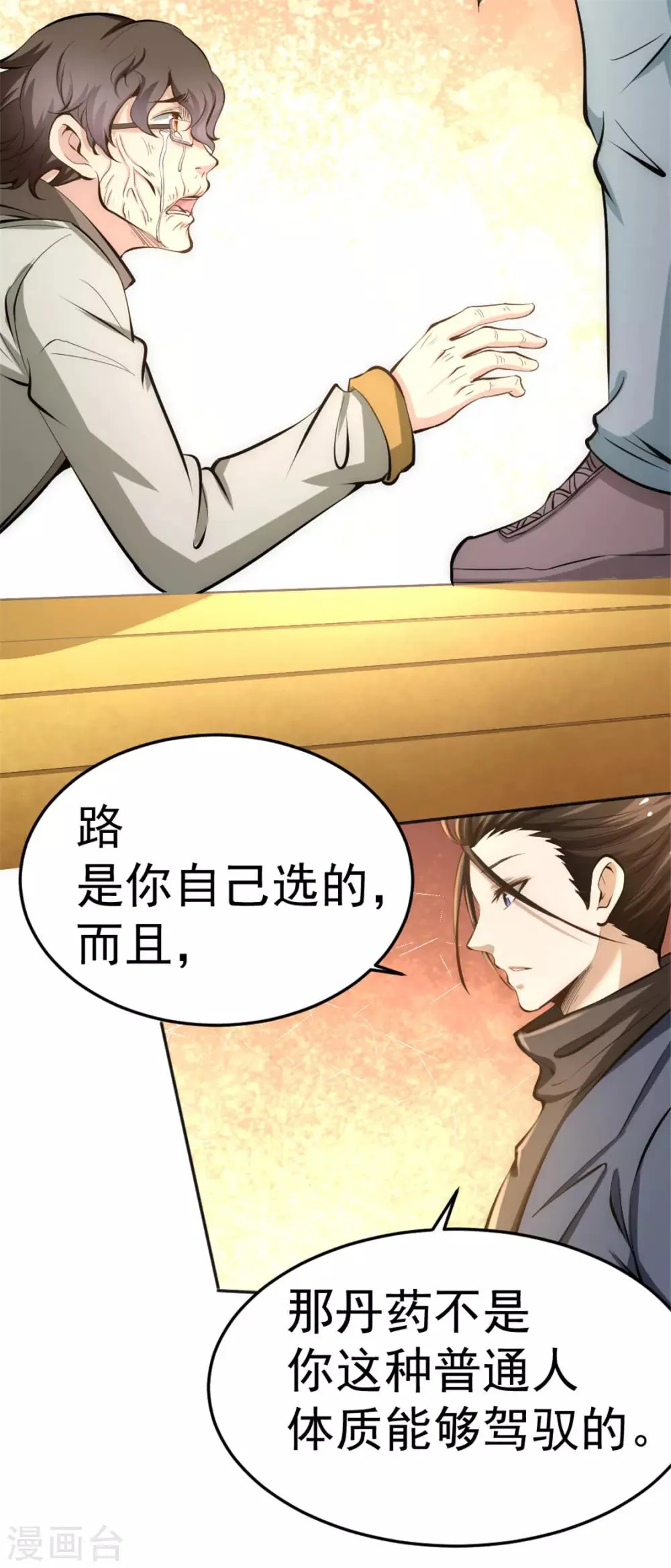 第34话 自食恶果 第11页