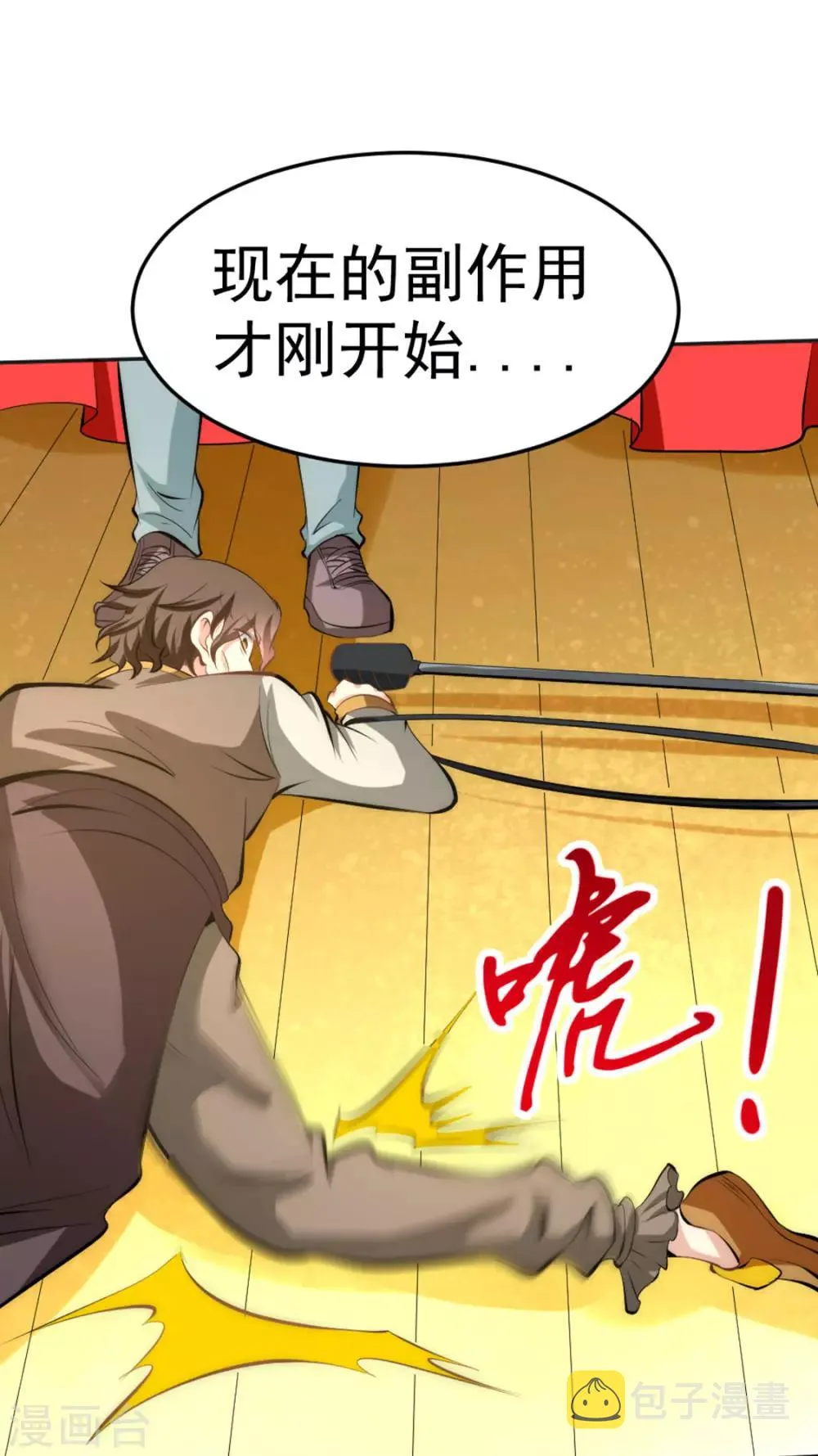 第34话 自食恶果 第12页