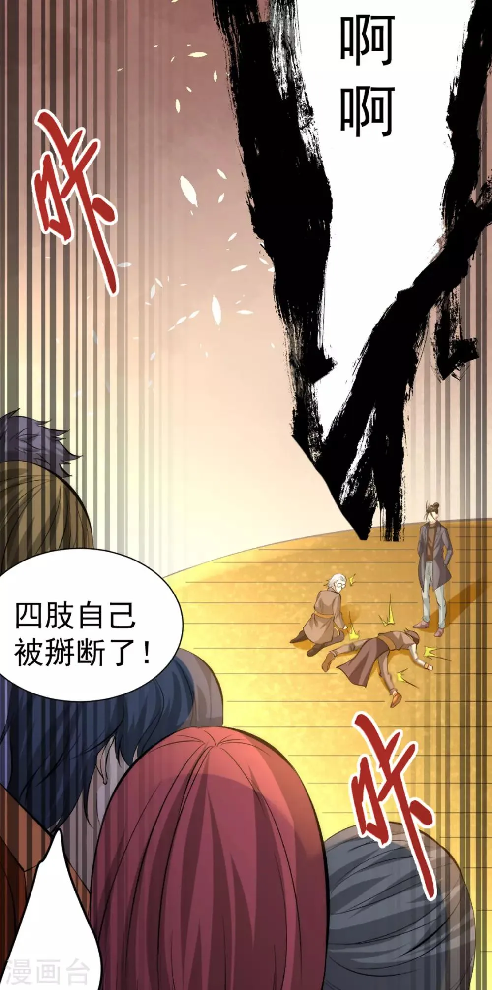 第34话 自食恶果 第14页