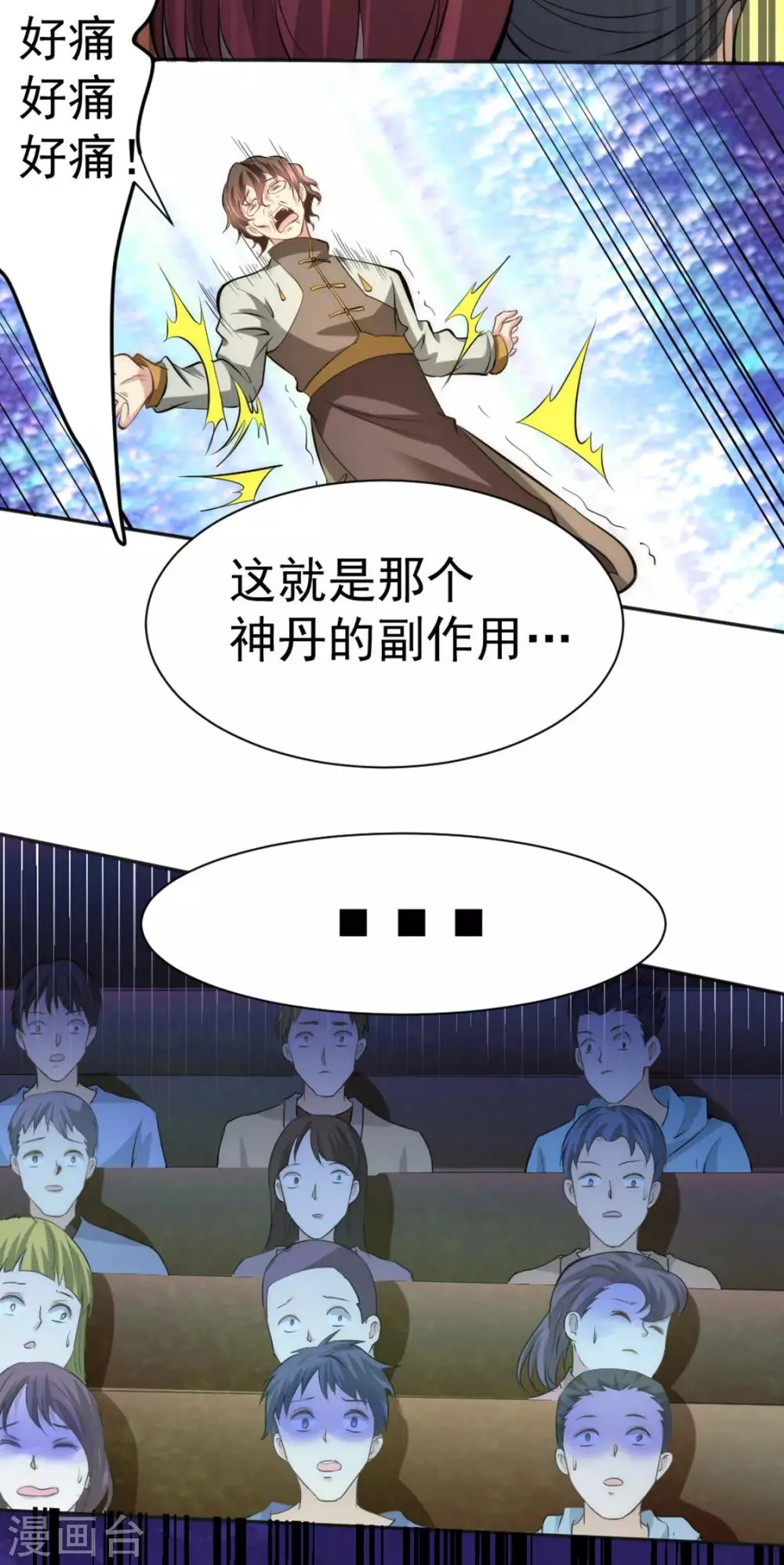第34话 自食恶果 第15页