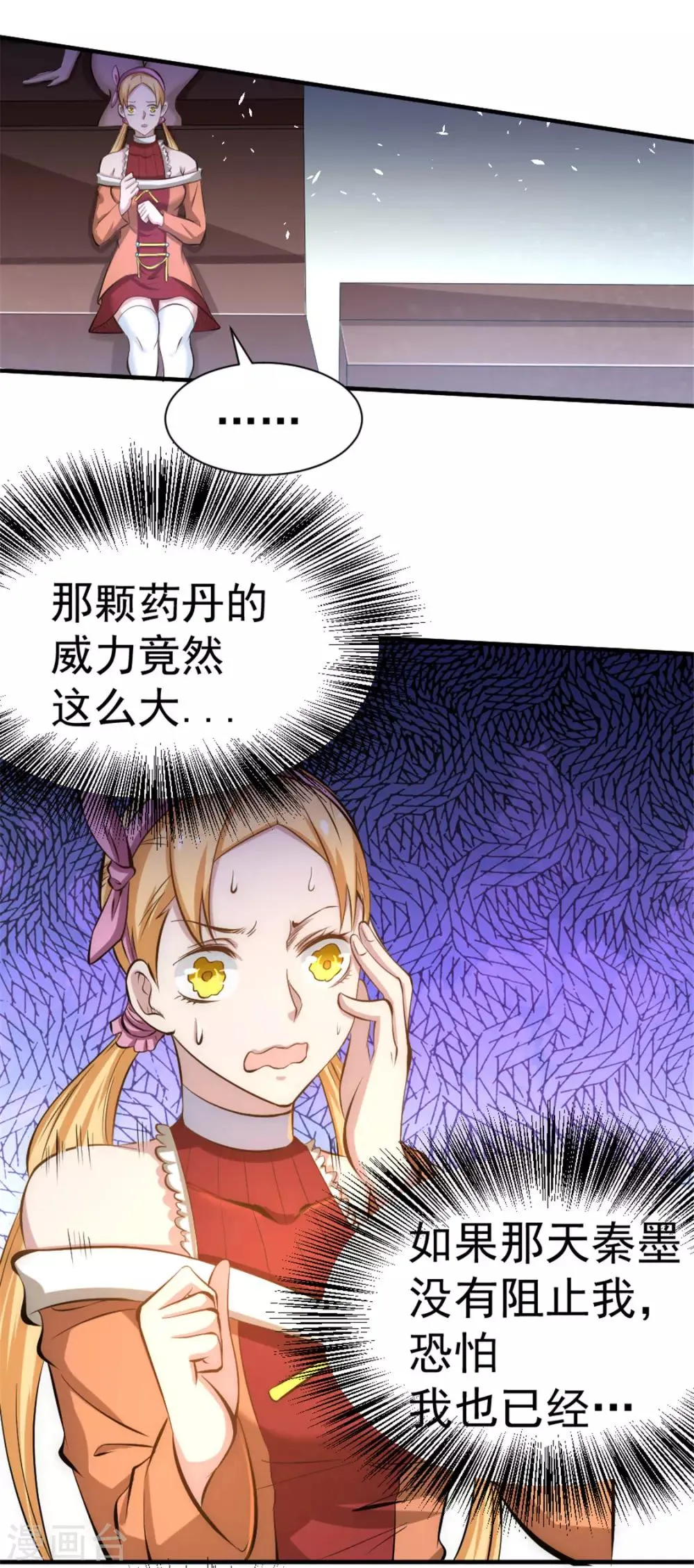 第34话 自食恶果 第17页