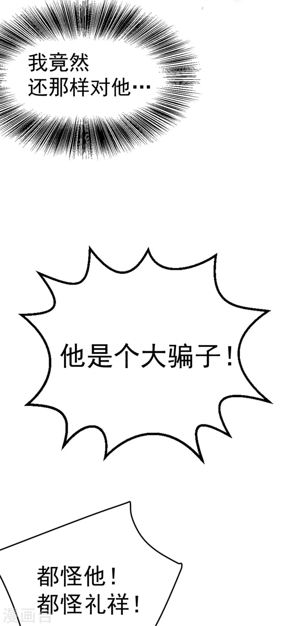第34话 自食恶果 第18页