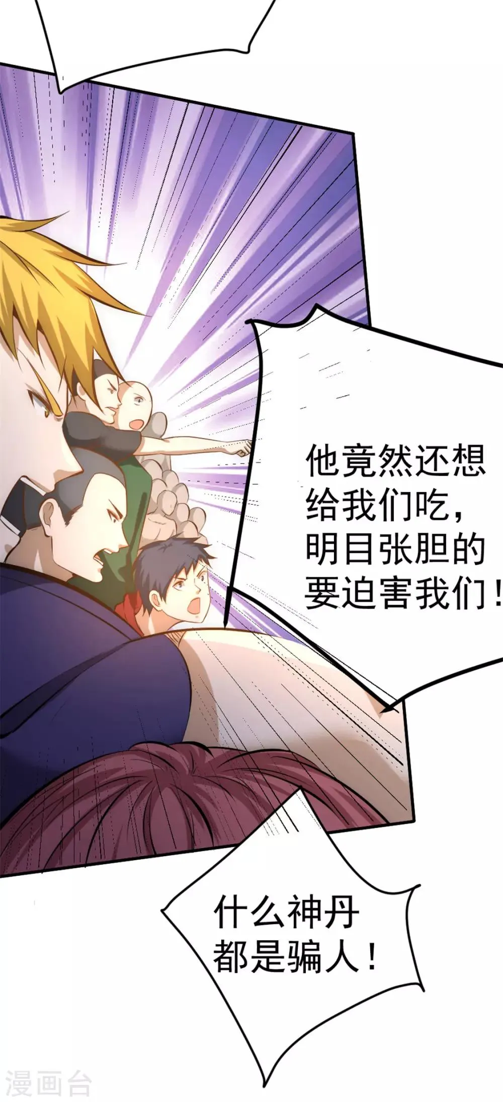 第34话 自食恶果 第19页
