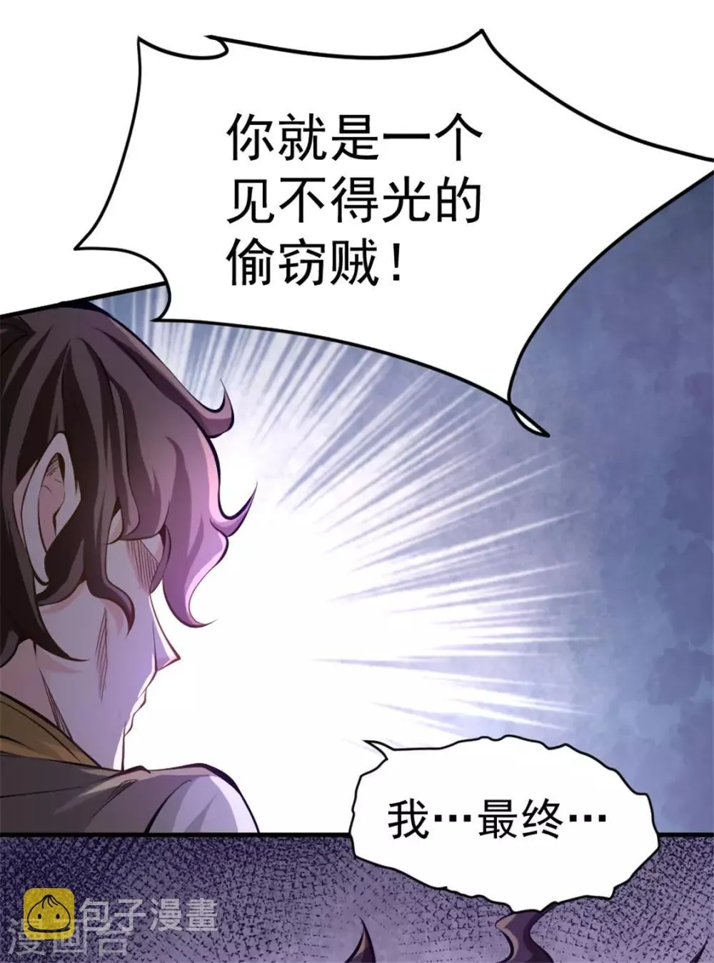 第34话 自食恶果 第20页