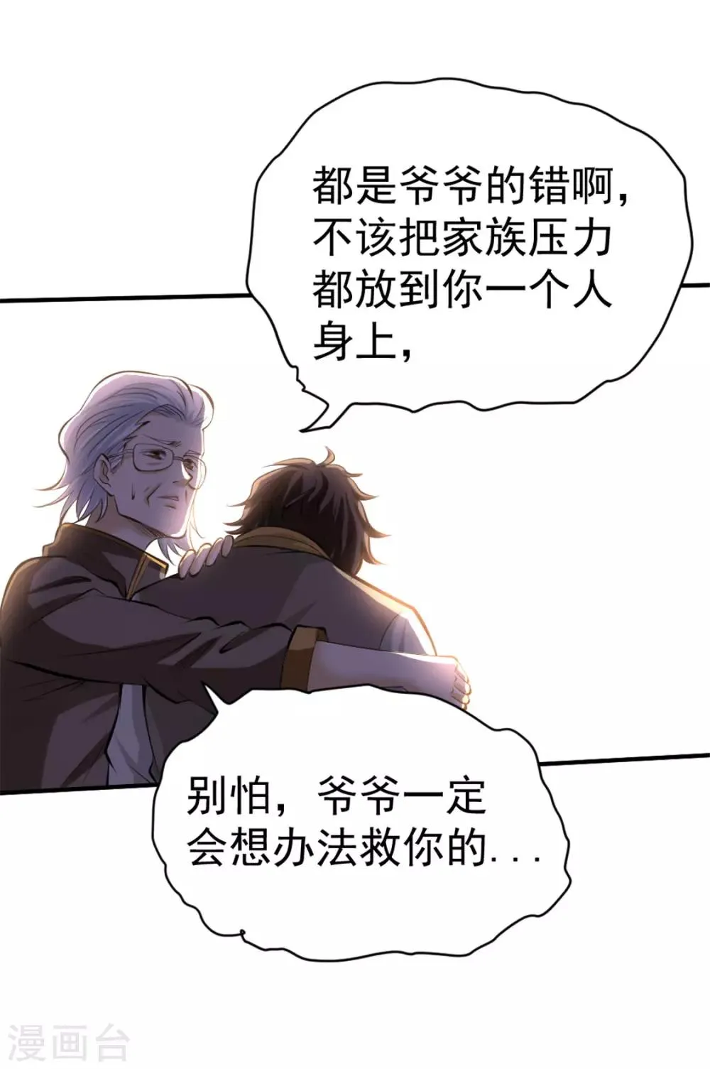 第34话 自食恶果 第22页