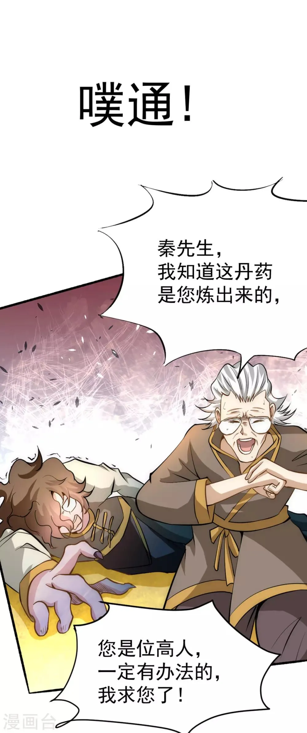 第34话 自食恶果 第23页