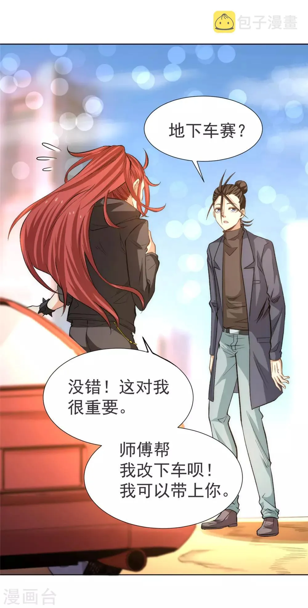 第35话 地下车赛 第2页