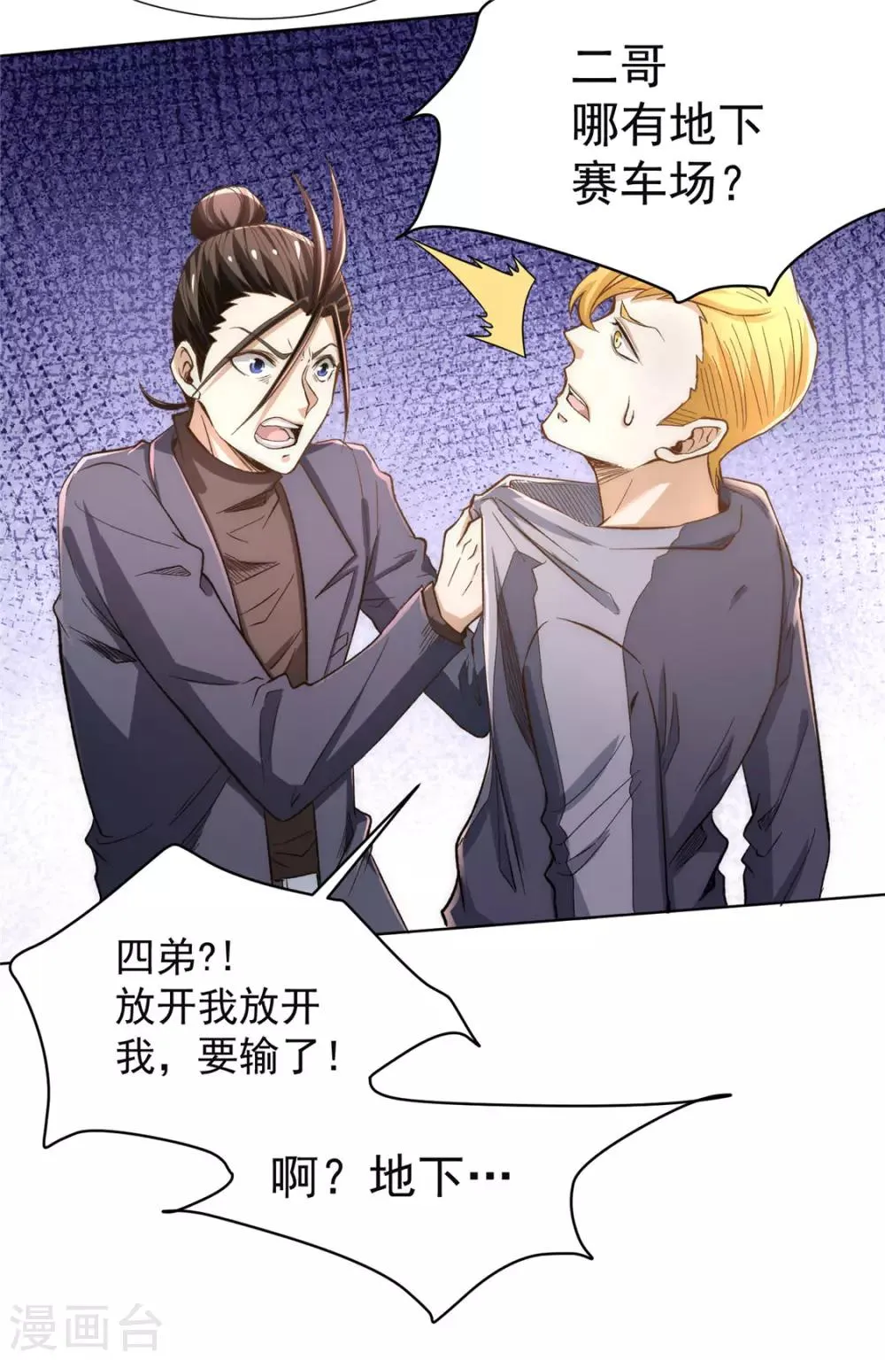 第35话 地下车赛 第12页
