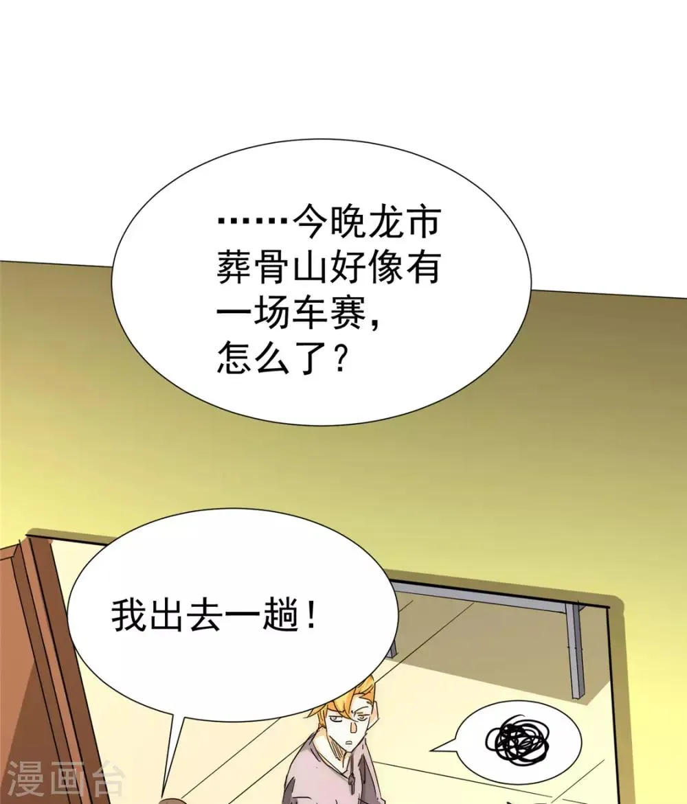 第35话 地下车赛 第13页