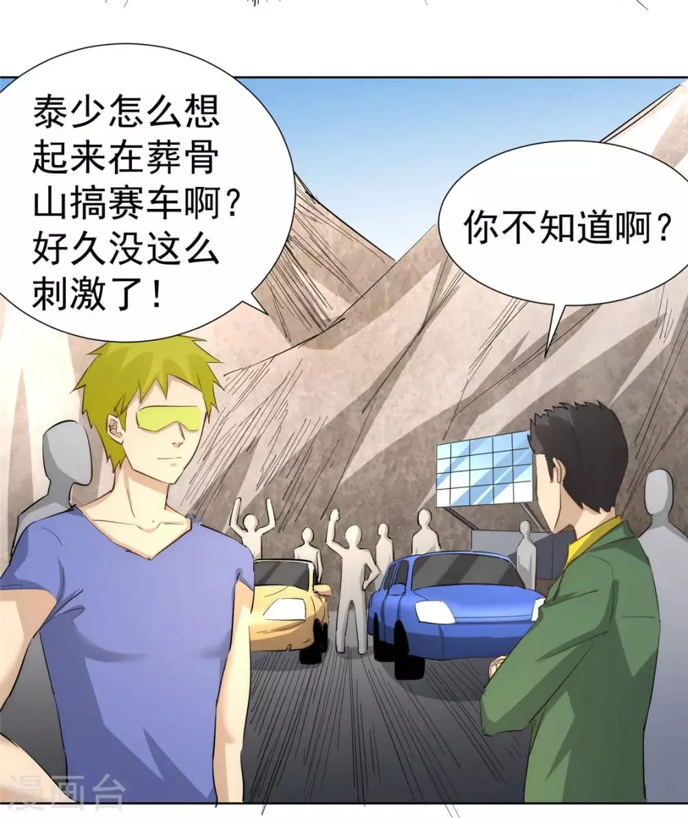 第35话 地下车赛 第16页