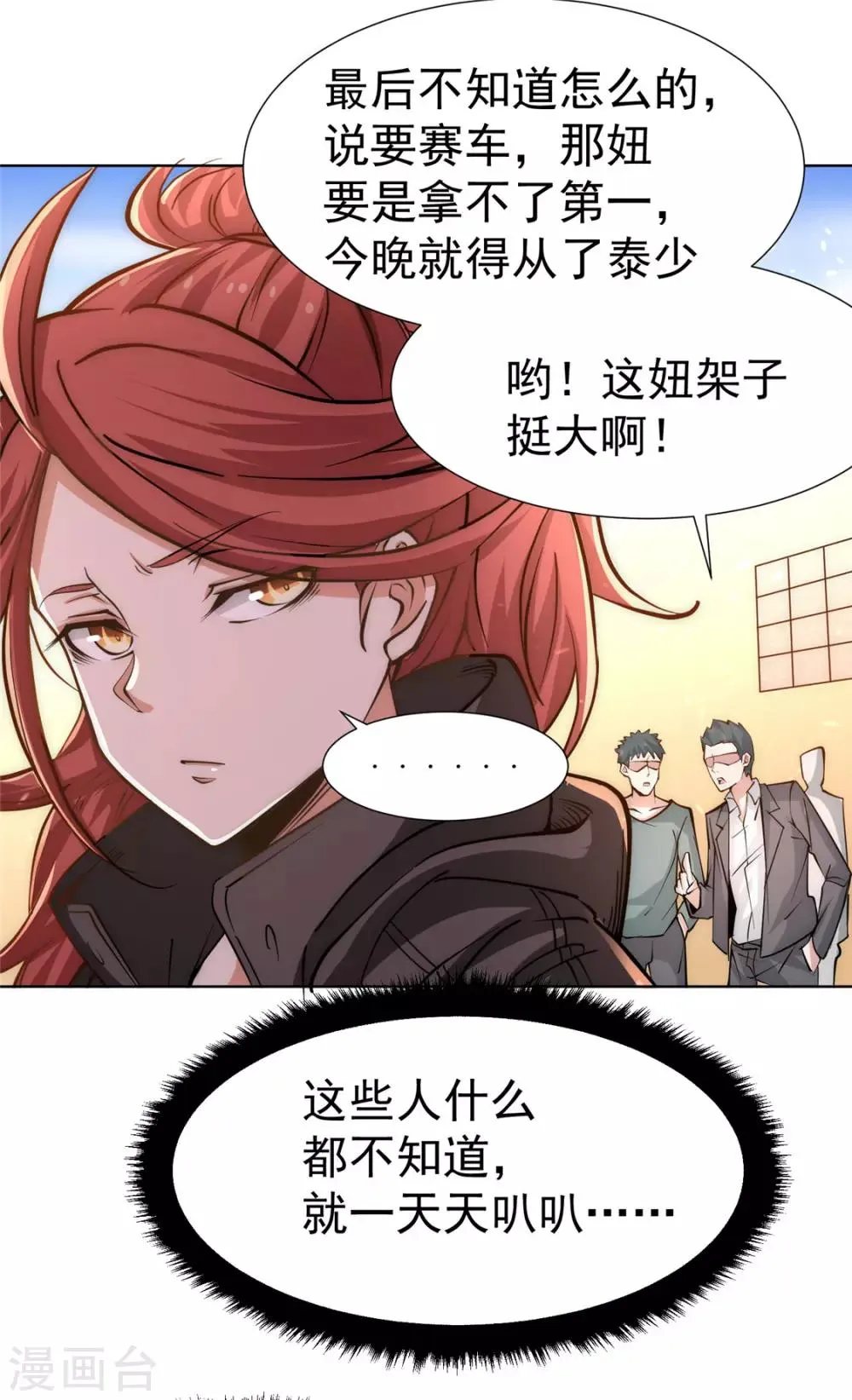 第35话 地下车赛 第18页