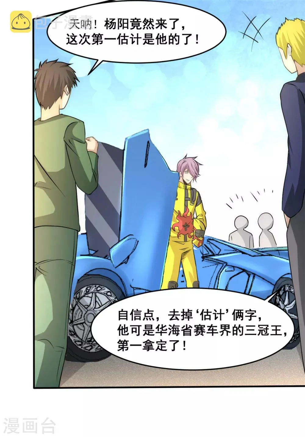 第35话 地下车赛 第22页