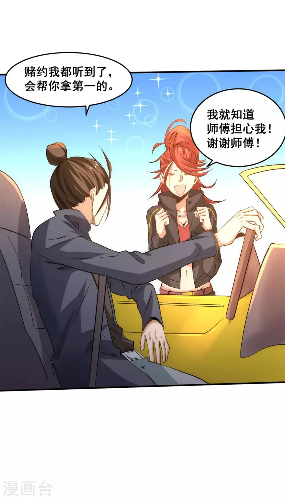 第35话 地下车赛 第25页