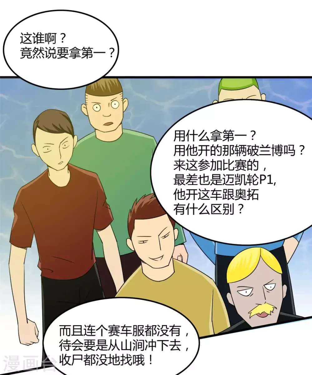 第35话 地下车赛 第26页