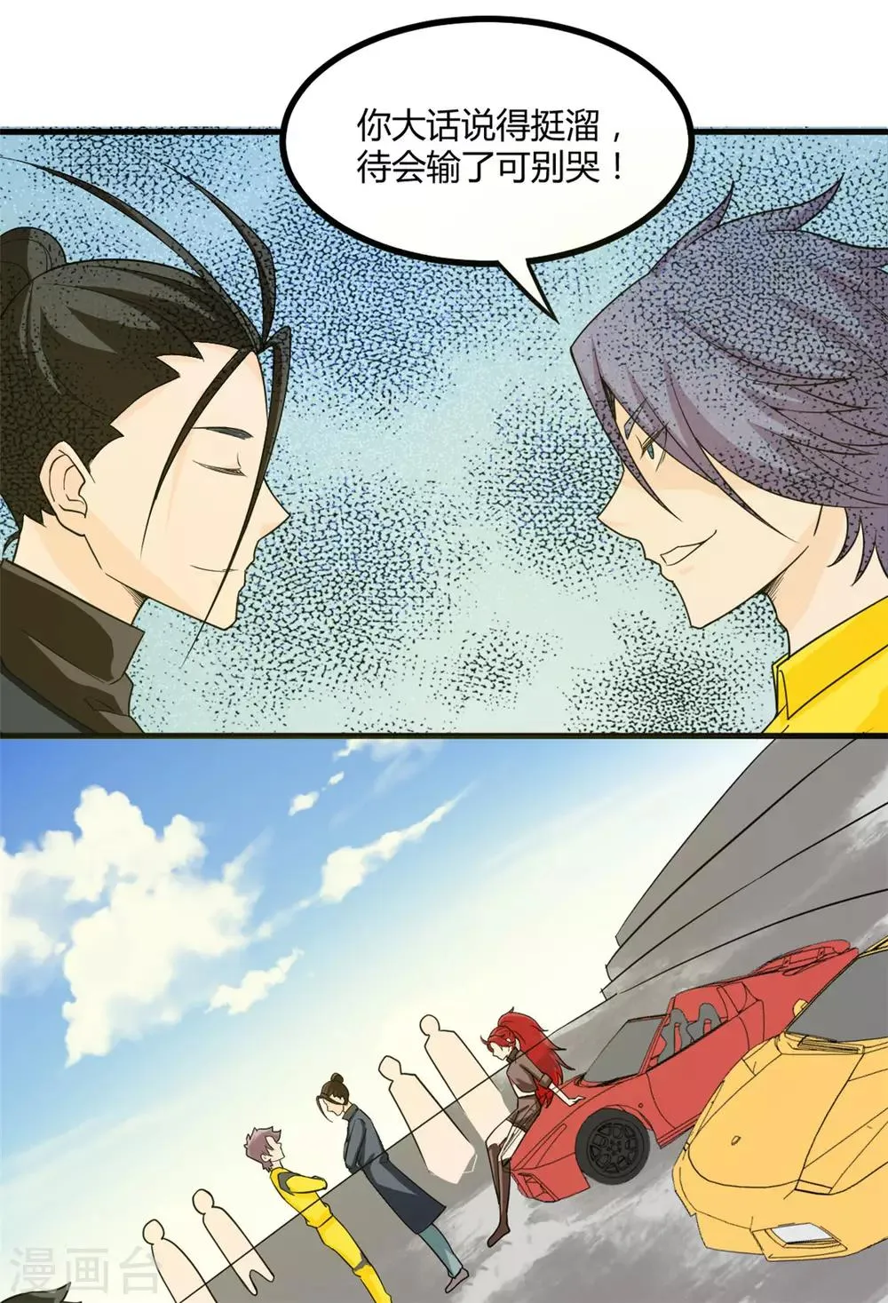 第35话 地下车赛 第30页