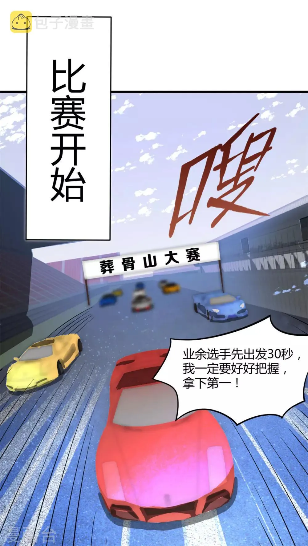 第35话 地下车赛 第32页